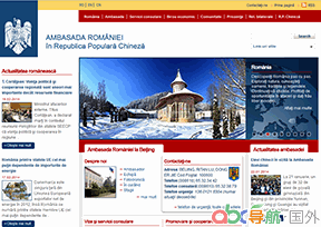 羅馬尼亞駐華大使館