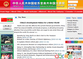 中國駐蘇里南大使館