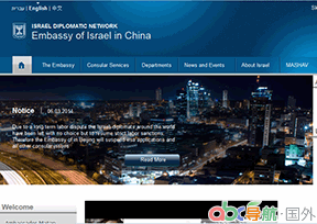 以色列駐華大使館