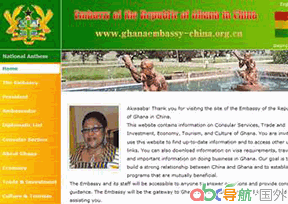 加納駐華大使館