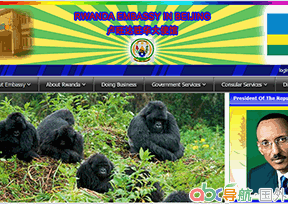 盧旺達(dá)駐華大使館