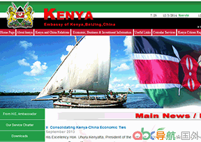 肯尼亞駐華大使館