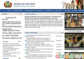 玻利維亞駐華大使館