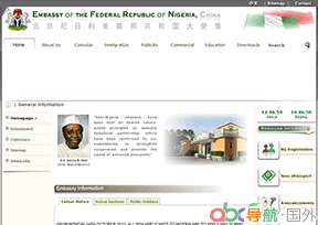 尼日利亞駐華大使館