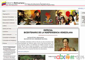 委內(nèi)瑞拉駐華大使館