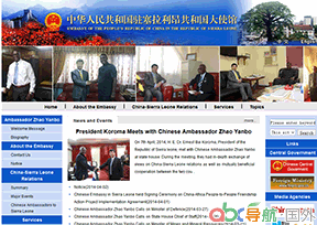 中國駐塞拉利昂大使館