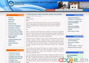 印尼教育與文化部