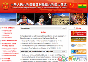 中國(guó)駐玻利維亞大使館