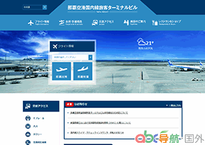 那霸機(jī)場(chǎng)