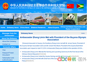 中國駐圭亞那大使館