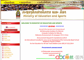 老撾教育與體育部