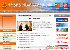 中國駐突尼斯大使館