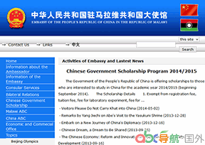 中國駐馬拉維大使館