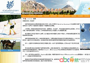 哈薩克斯坦旅游部