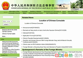 中國(guó)駐吉達(dá)總領(lǐng)事館