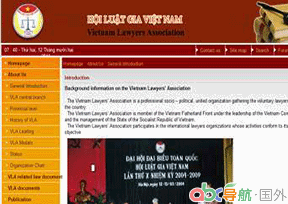 越南律師協(xié)會