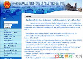 中國(guó)駐馬其頓大使館