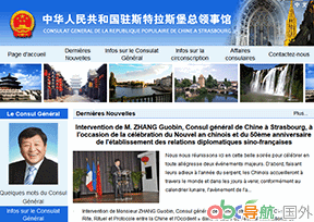 中國駐斯特拉斯堡總領(lǐng)館