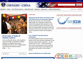 美國駐成都總領館