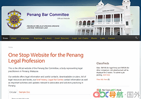 檳城律師公會(huì)