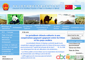 中國駐吉布提大使館