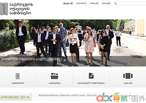 格魯吉亞移民局