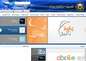 阿曼電視臺(tái)