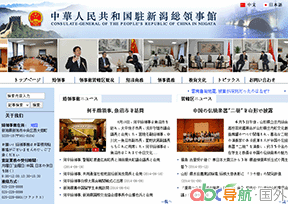 中國駐新潟總領(lǐng)事館