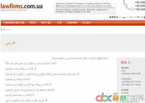 烏克蘭律師事務(wù)所