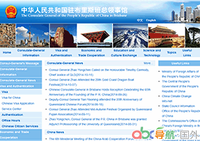 中國(guó)駐布里斯班總領(lǐng)事館