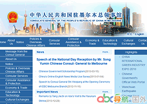 中國駐墨爾本總領事館