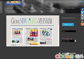 緬甸新光報(bào)