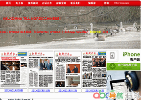 北歐時(shí)報(bào)