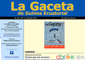 赤道幾內(nèi)亞公報(bào)