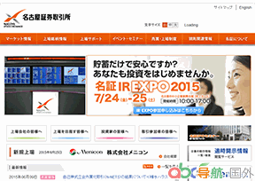 名古屋證交所