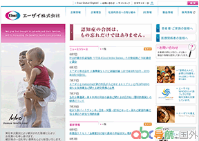 衛(wèi)材株式會社