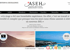 ASEH瑞士酒店管理學(xué)院協(xié)會