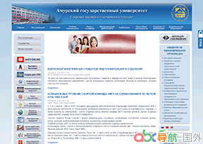 阿穆爾國立大學