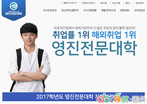 永進(jìn)專門大學(xué)