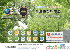 木浦科學(xué)大學(xué)