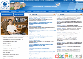 俄羅斯國(guó)立人文大學(xué)