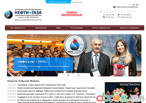 俄羅斯國立石油天然氣大學(xué)