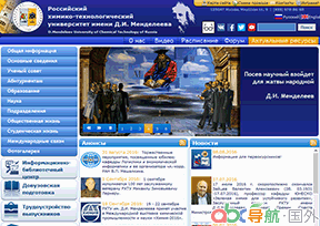 俄羅斯門氏化工大學