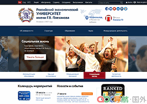 俄羅斯經(jīng)濟(jì)學(xué)院