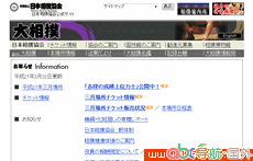 日本相撲協(xié)會