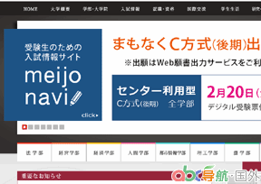 日本名城大學(xué)