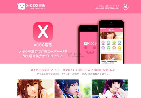 XCOS萌系