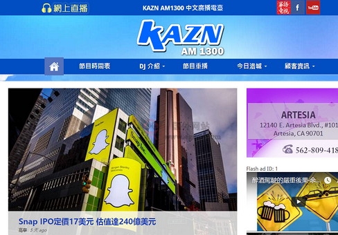 KAZN AM1300華人廣播電臺