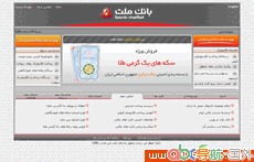 伊朗國(guó)民銀行