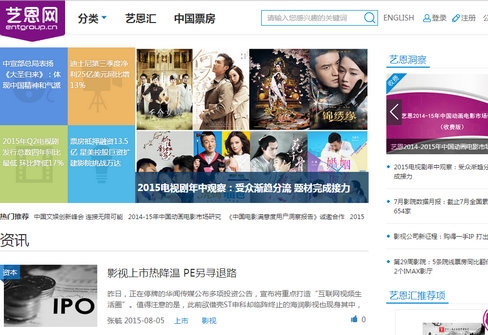 藝恩娛樂產(chǎn)業(yè)門戶網(wǎng)【EntGroup】